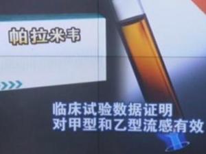 帕拉米韦