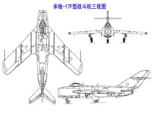 米格-17F型战斗机三视图