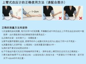HEM-7200测量使用方法