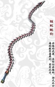 赤练剑
