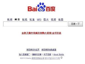 百度搜索（百度旗下的搜索引擎产品）