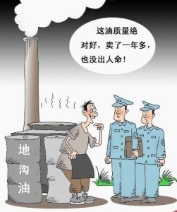地沟油