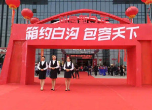 交易会