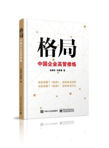 如何修炼格局的方法 300