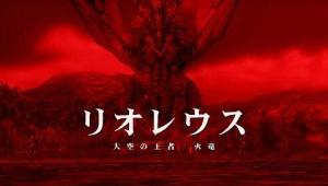 雄火龙登场