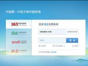 网易邮箱 网易邮箱