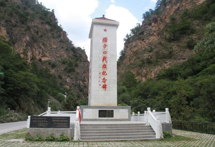 腊子口