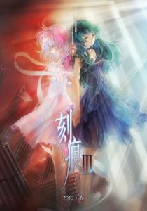 《刻痕Ⅲ》-游戏海报