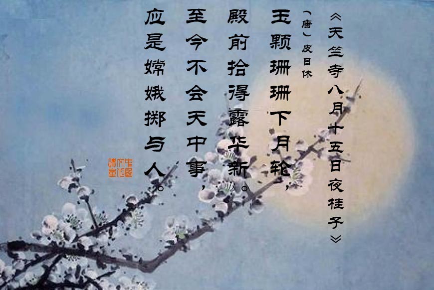 天竺寺八月十五日夜桂子