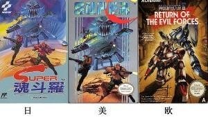 魂斗罗版本