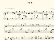 歌曲《七里香》