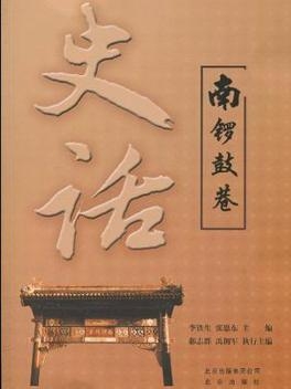 南锣鼓巷