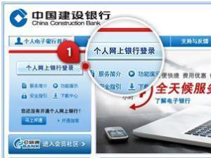 建设银行网上银行