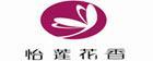 怡莲礼业旗下怡莲花香品牌