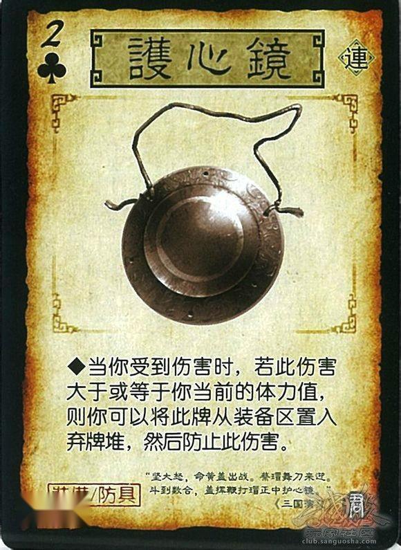 桌游《三国杀·国战》系列中新增扩展包"势备篇"中的一种卡牌.