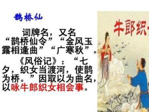 鹊桥仙