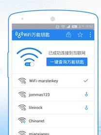 wifi万能钥匙