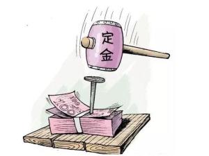 定金