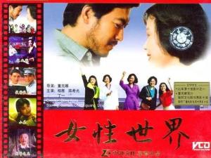 女性世界