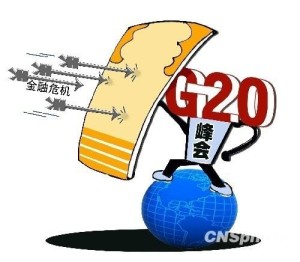 g20峰会漫画