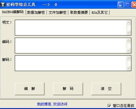 破解密码工具 0