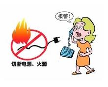 电气火灾的扑救