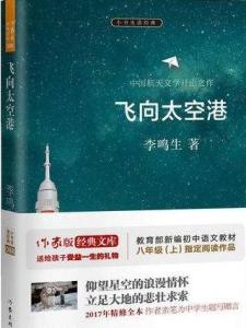 飞向太空港