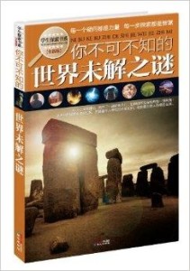 世界未解之谜书的视频 300