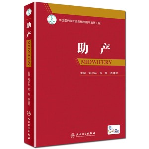 助产学