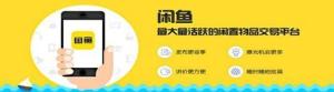 闲鱼