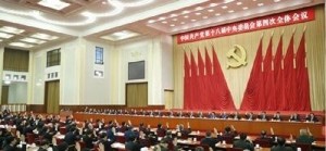 中国共产党十八届四中全会专题研究依法治国