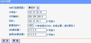 静态IP地址