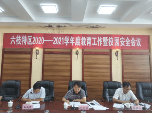 六枝特区