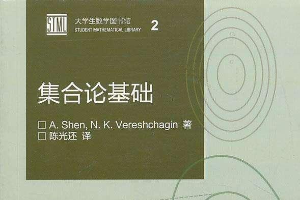 集合论_搜狗百科