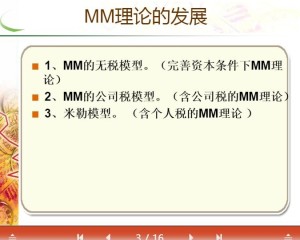 MM理论
