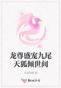 世界上有没有九尾狐狸 300