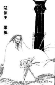 怀王
