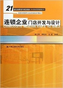 什么是连锁经营管理 300