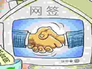 网签