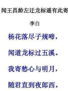 闻王昌龄左迁龙标遥有此寄