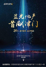 蓝光地产