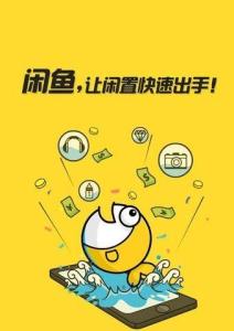 闲鱼