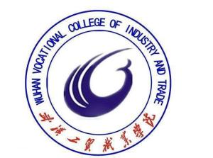武汉工贸职业学院(图1)
