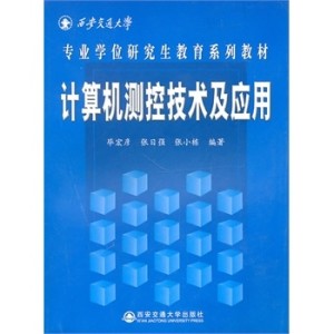 计算机测控与网络技术