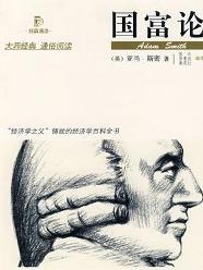 国富论
