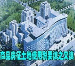土地使用税