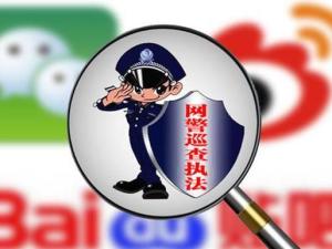 网络警察