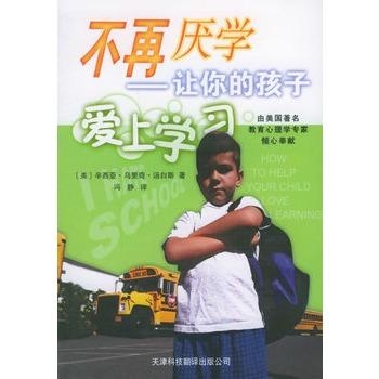 如何让孩子爱上学习的书籍 0