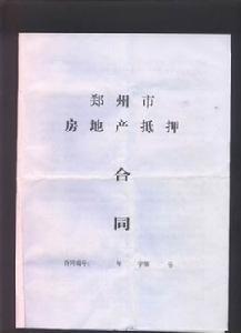 最高额抵押权