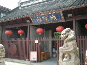 城隍庙